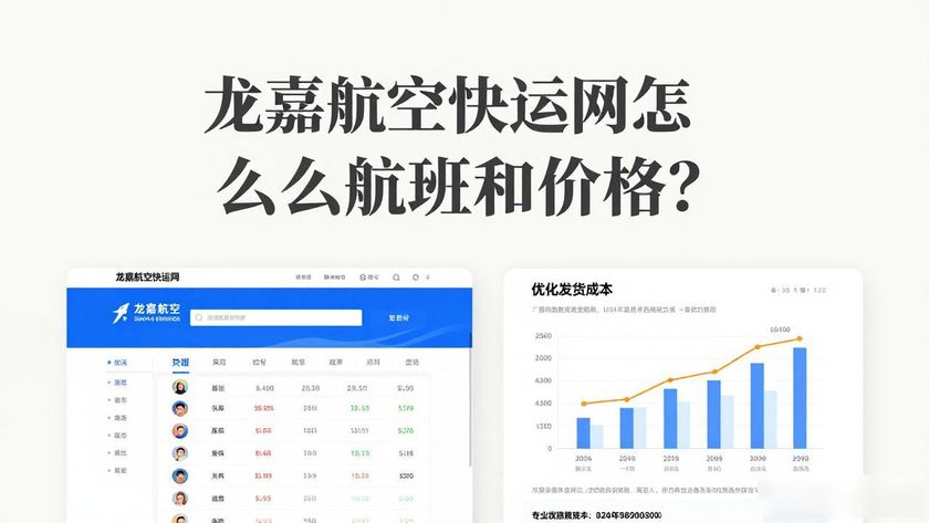 龙嘉航空快运网_龙嘉航空电话客服电话_龙嘉航班动态查询